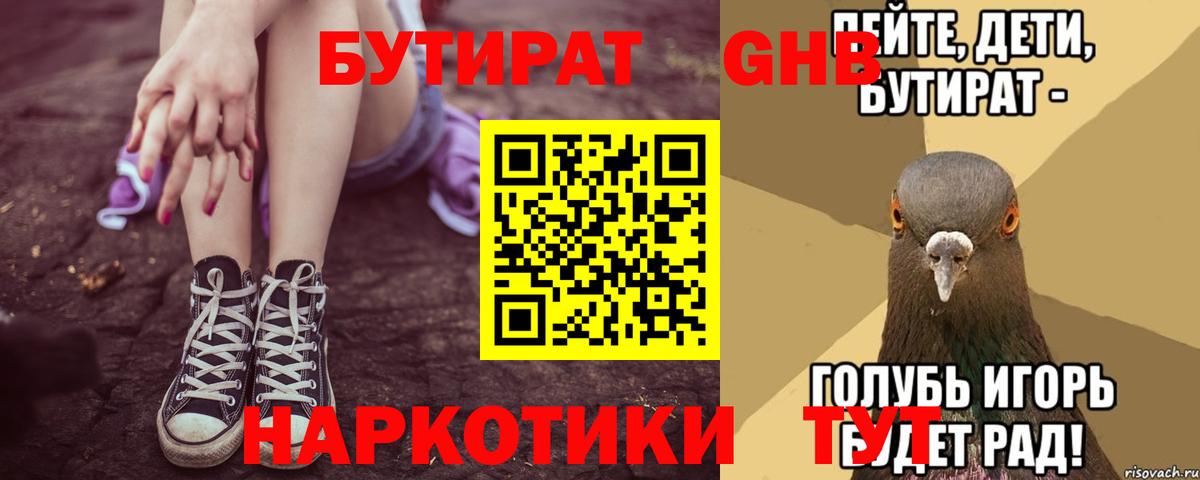 Бутират BDO  Вход с VPN  Бутират  Элиста 