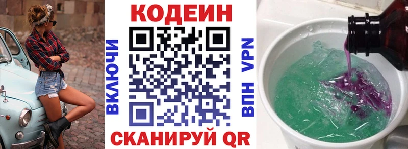 Кодеиновый сироп Lean напиток Lean (лин)  Элиста 