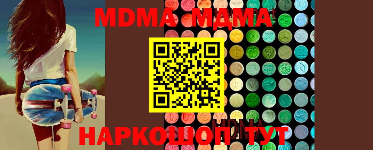 МДМА crystal  Вход с VPN  Элиста  МДМА Molly 