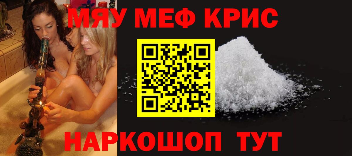Меф  МЕФ 4 MMC  МЯУ-МЯУ мука  Вход с VPN  Элиста 