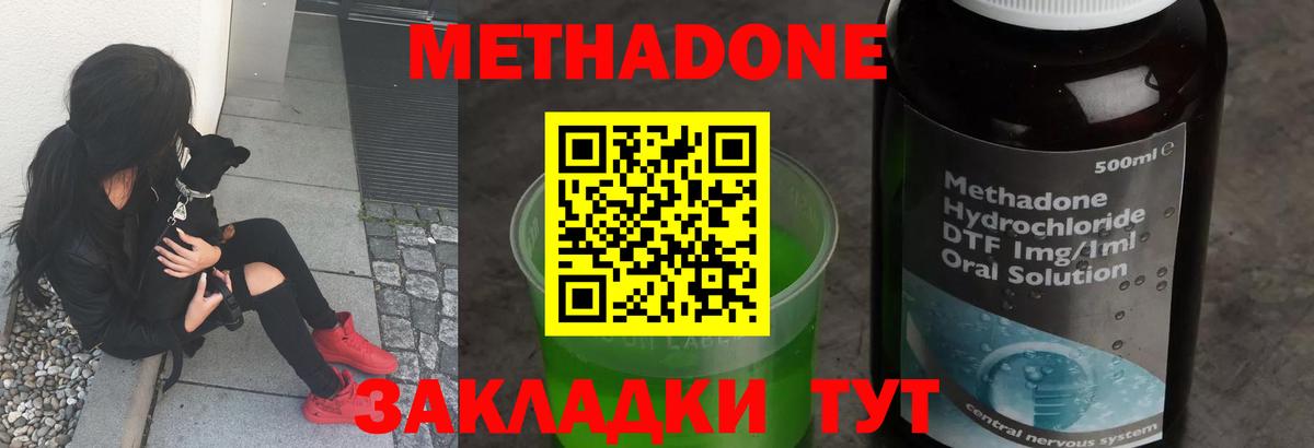 Метадон кристалл Элиста
