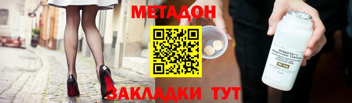 Элиста  МЕТАДОН белоснежный  Вход с VPN  МЕТАДОН кристалл 