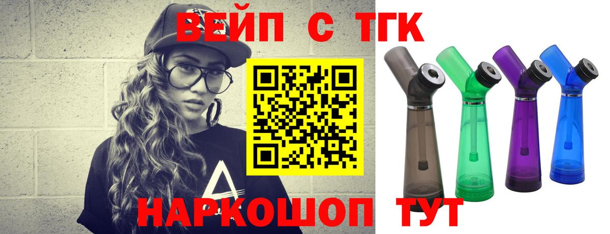 ТГК вейп с тгк Элиста